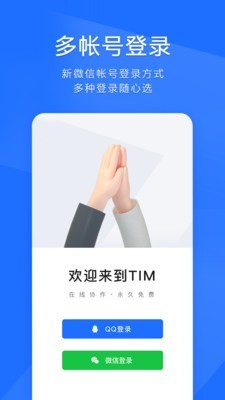 腾讯tim 360版