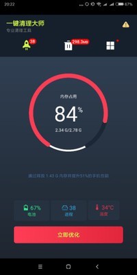 手机一键清理大师360版