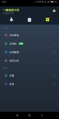 手机一键清理大师360版